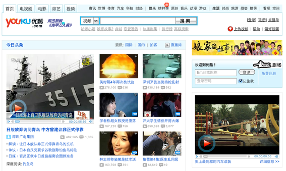 Youku.com, the Chinese video portal.