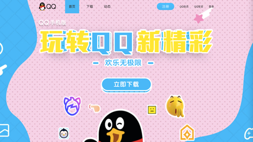Screenshot of the QQ website.